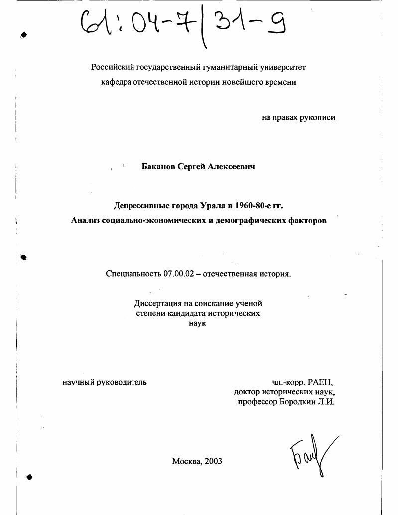 Депрессивные города Урала в 1960-80-е гг. Анализ социально-экономических и демографических факторов
