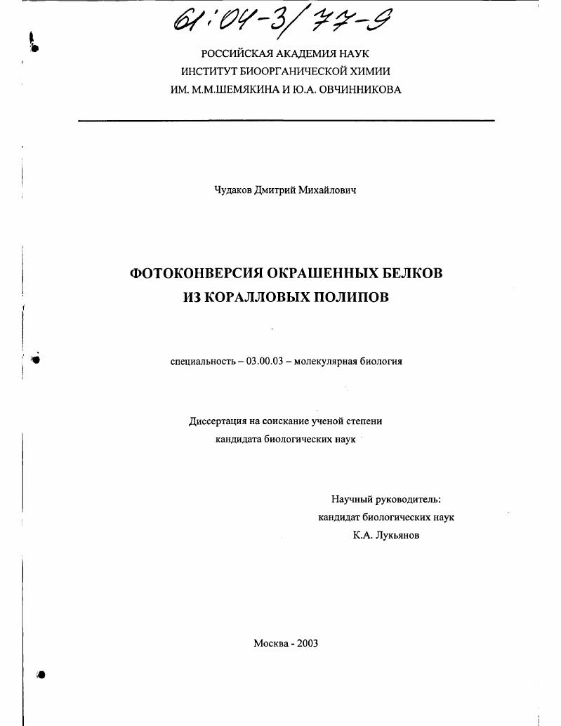 Фотоконверсия окрашенных белков из коралловых полипов