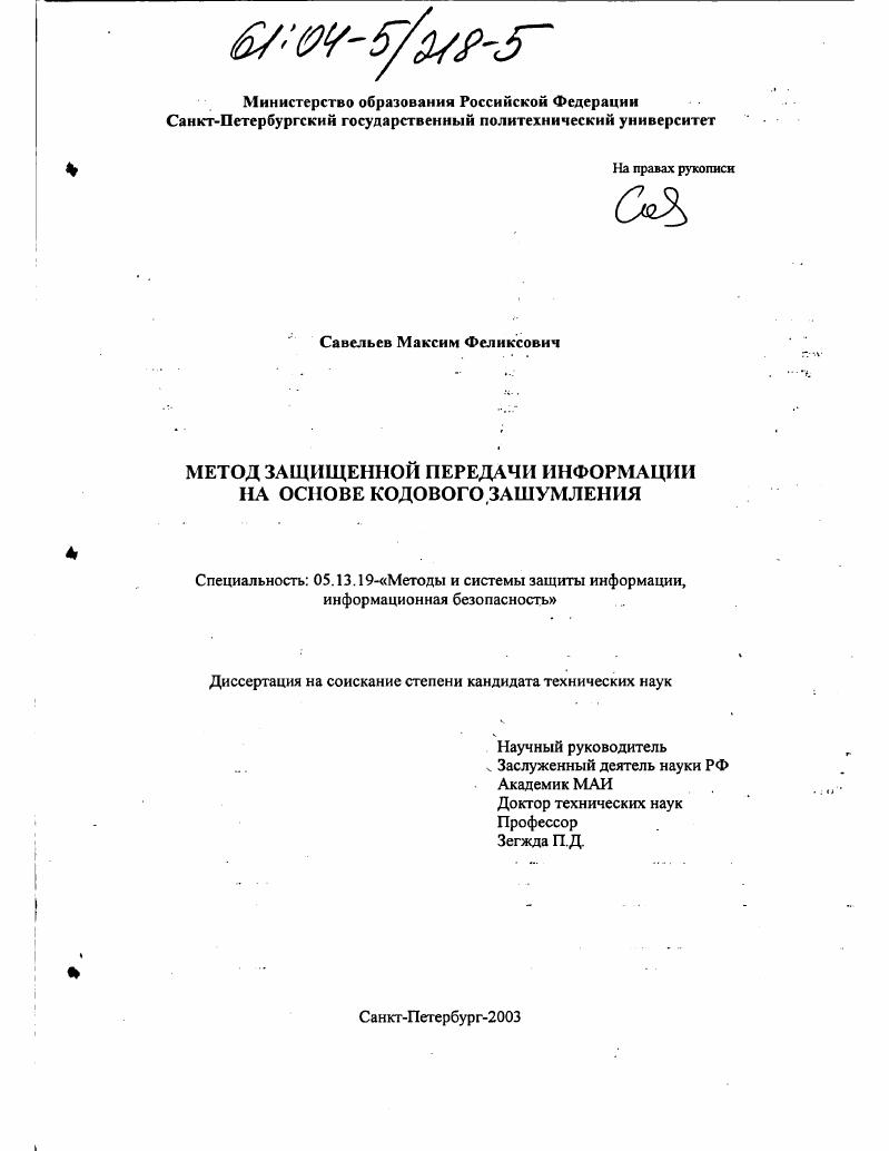 Метод защищенной передачи информации на основе кодового зашумления
