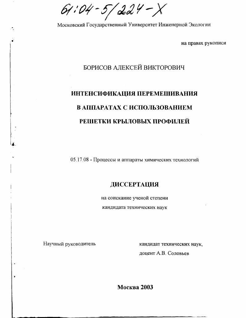 Интенсификация перемешивания в аппаратах с использованием решетки крыловых профилей