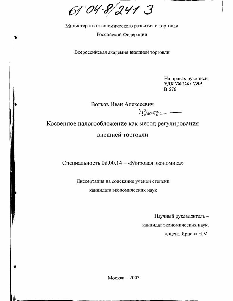 Косвенное налогообложение как метод регулирования внешней торговли