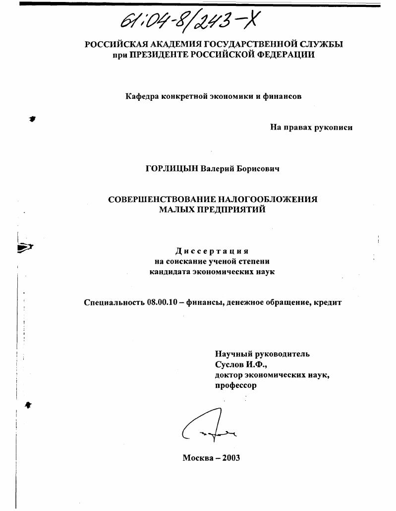 Совершенствование налогообложения малых предприятий