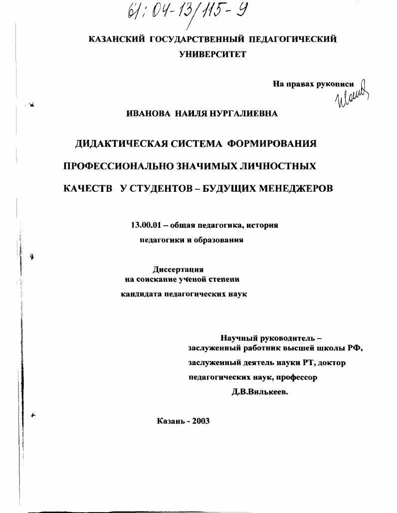 Дидактическая система формирования профессионально значимых личностных качеств у студентов - будущих менеджеров
