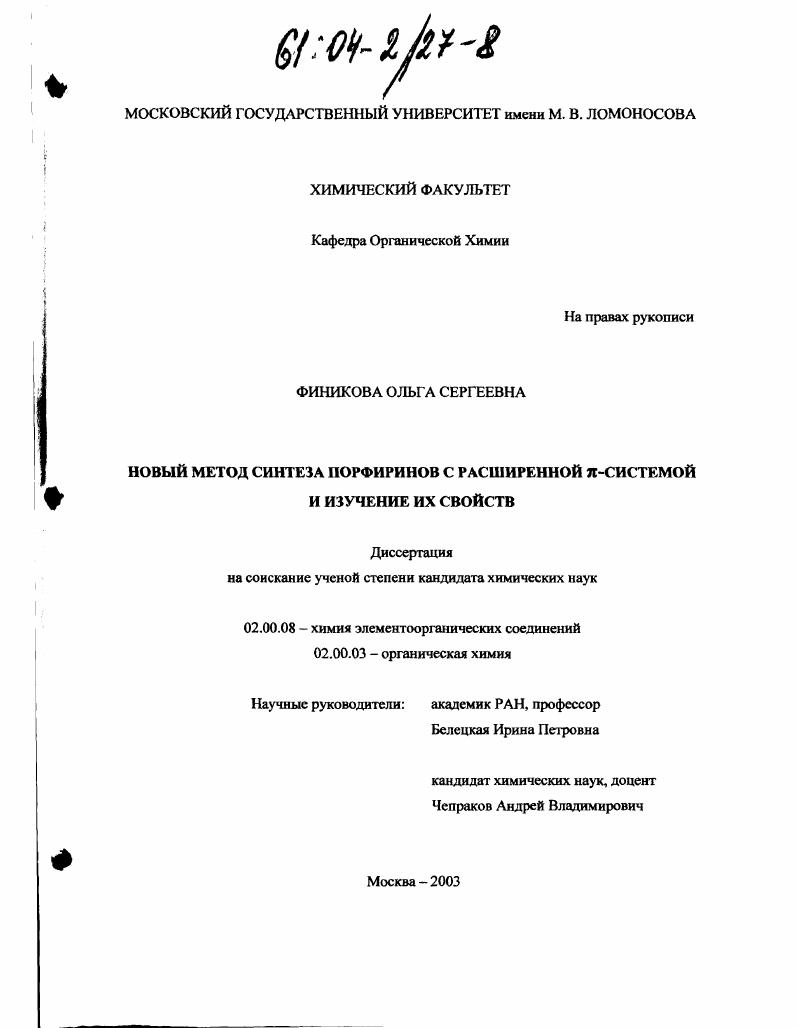 Новый метод синтеза порфиринов с расширенной π-системой и изучение их свойств