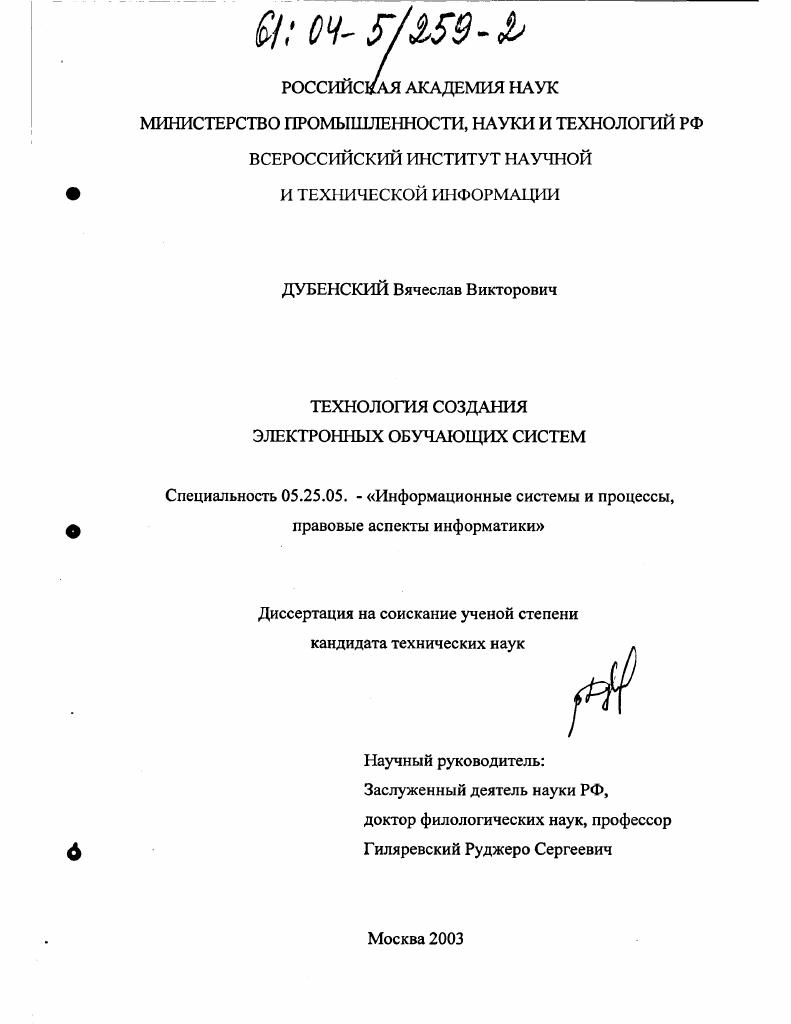 Технология создания электронных обучающих систем