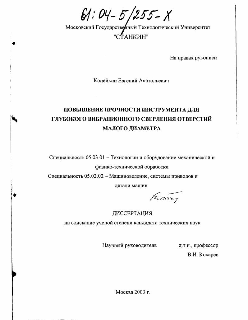 Повышение прочности инструмента для глубокого вибрационного сверления отверстий малого диаметра