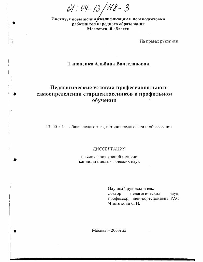 Педагогические условия профессионального самоопределения старшеклассников в профильном обучении