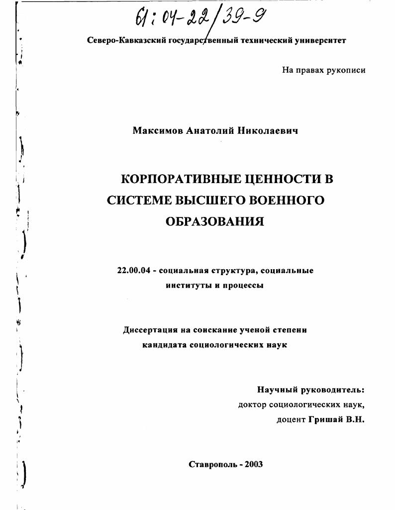 Корпоративные детерминанты в системе высшего военного образования