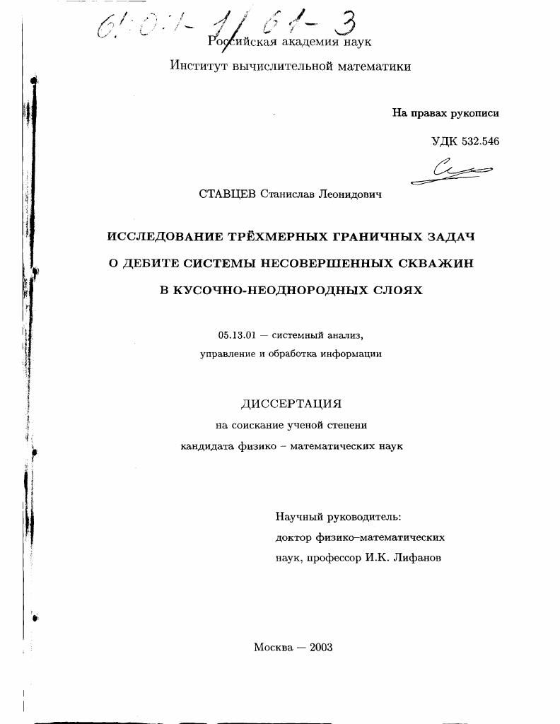 Исследование трехмерных граничных задач о дебите системы несовершенных скважин в кусочно-неоднородных слоях