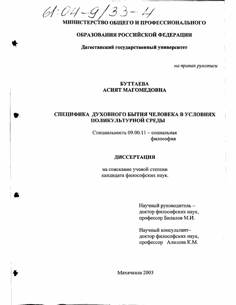 Специфика духовного бытия человека в условиях поликультурной среды