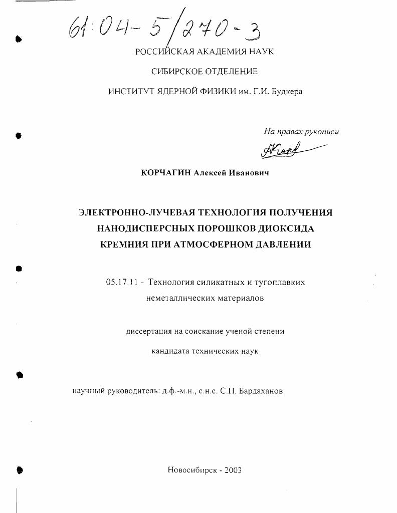 Электронно-лучевая технология получения нанодисперсных порошков диоксида кремния при атмосферном давлении