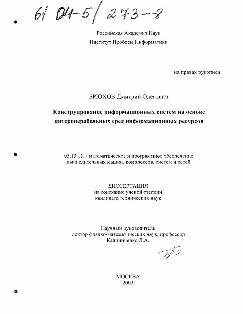 Конструирование информационных систем на основе интероперабельных сред информационных ресурсов