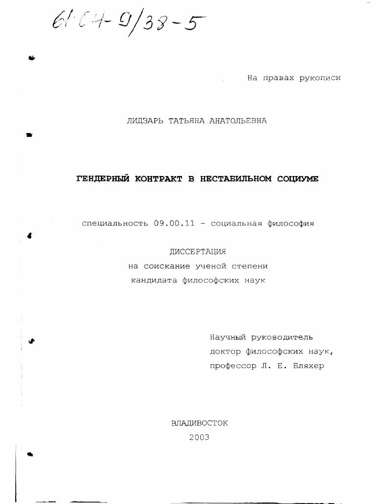 Гендерный контракт в нестабильном социуме