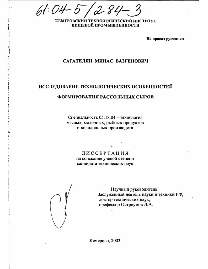 Исследование технологических особенностей формирования рассольных сыров