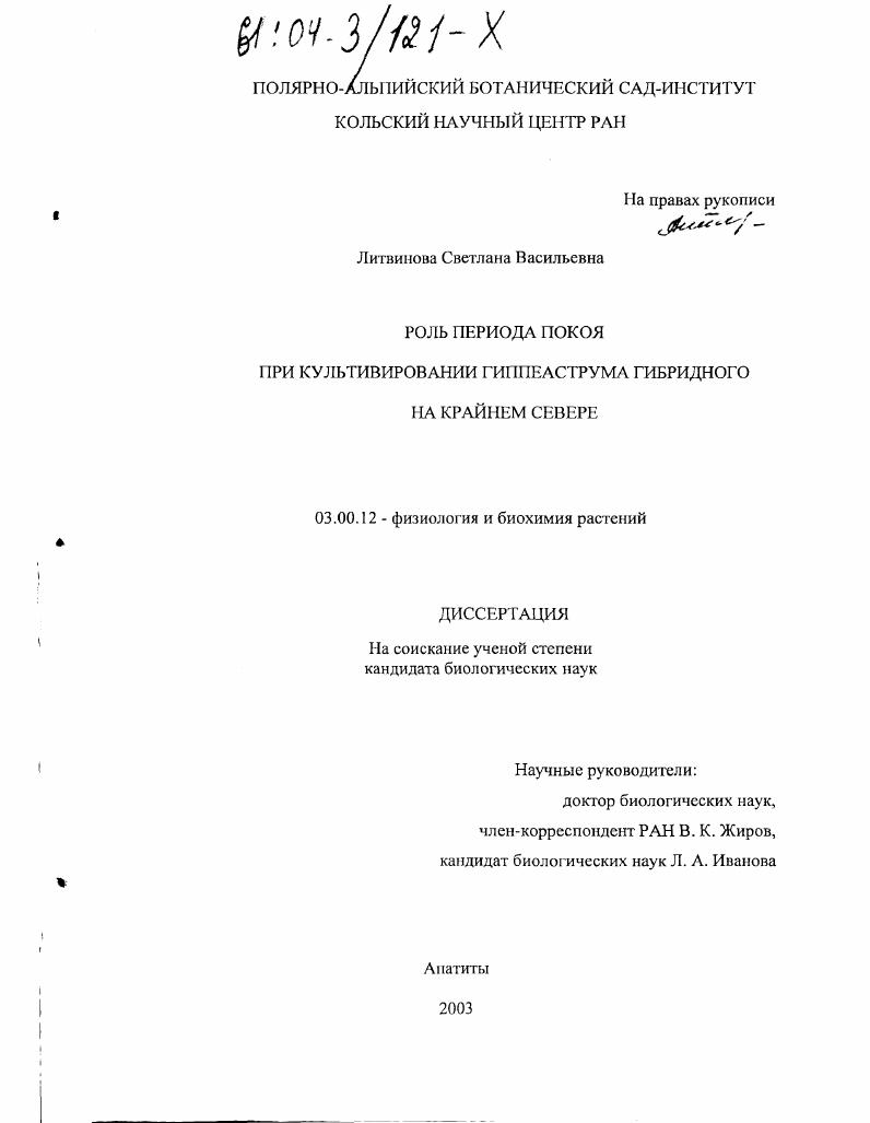 Роль периода покоя при культивировании гиппеаструма гибридного на Крайнем Севере