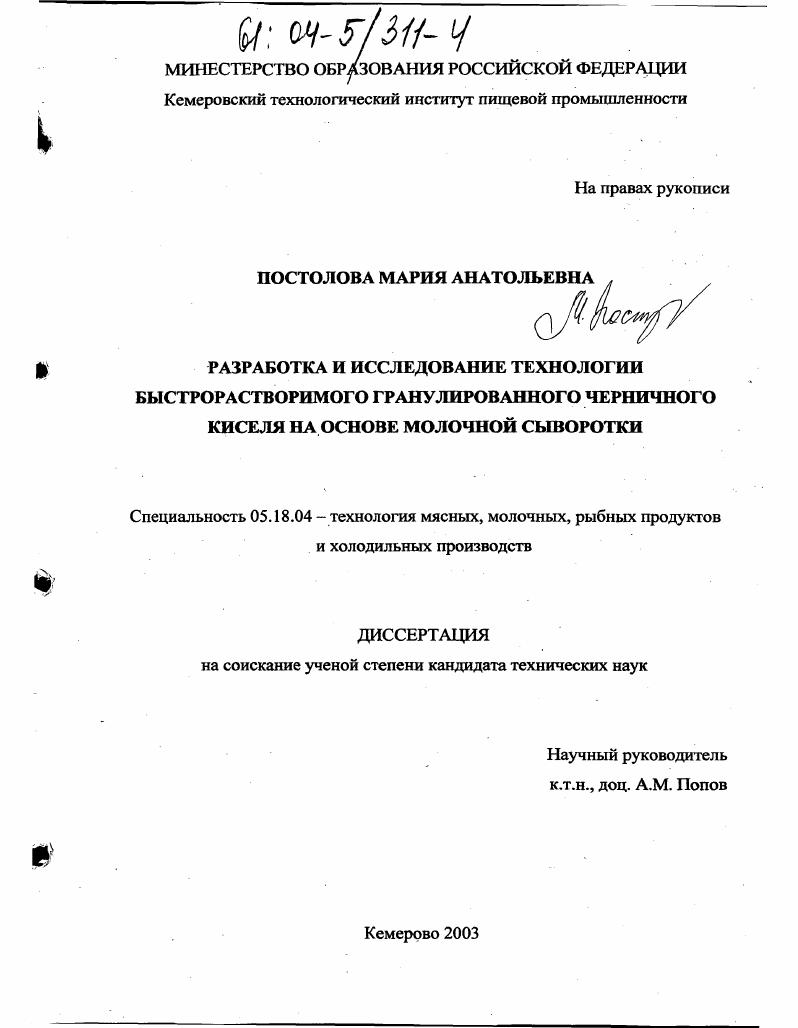 Разработка и исследование технологии быстрорастворимого гранулированного черничного киселя на основе молочной сыворотки