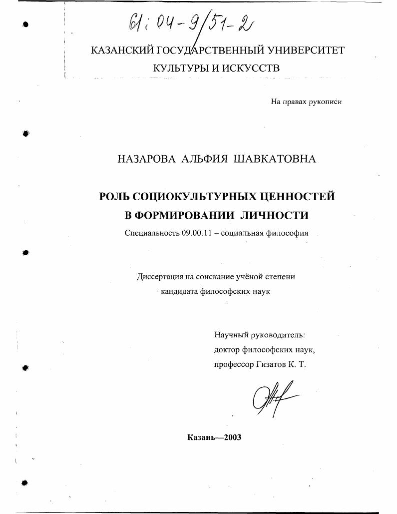 Роль социокультурных ценностей в формировании личности