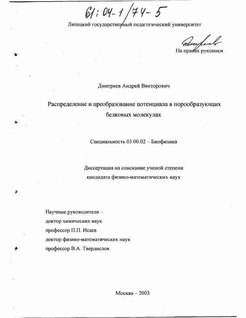 Распределение и преобразование электростатического потенциала в порообразующих белковых молекулах