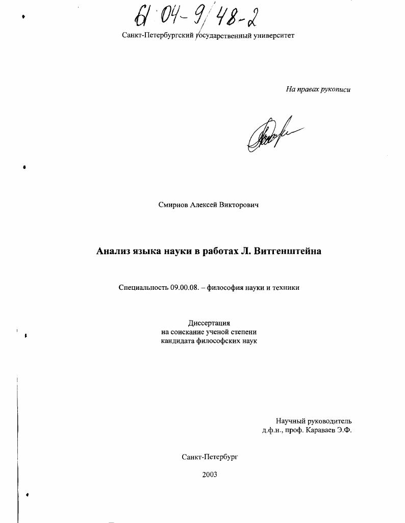 Анализ языка науки в работах Л. Витгенштейна