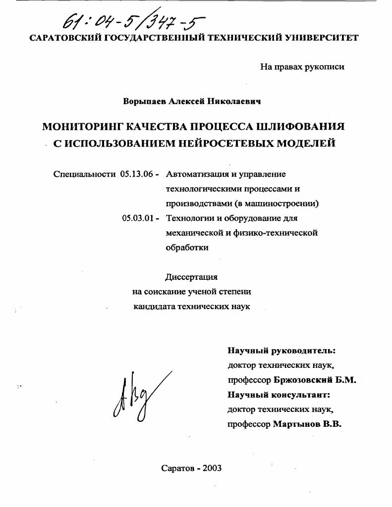 Мониторинг качества процесса шлифования с использованием нейросетевых моделей