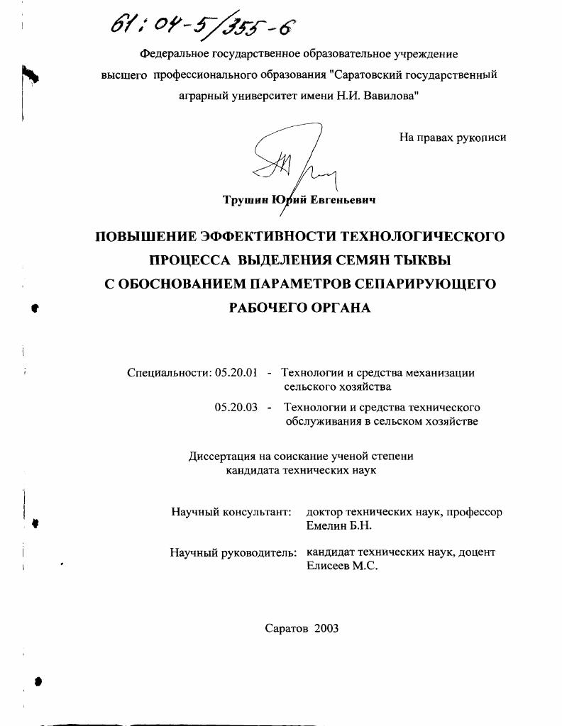 Повышение эффективности технологического процесса выделения семян тыквы с обоснованием параметров сепарирующего рабочего органа