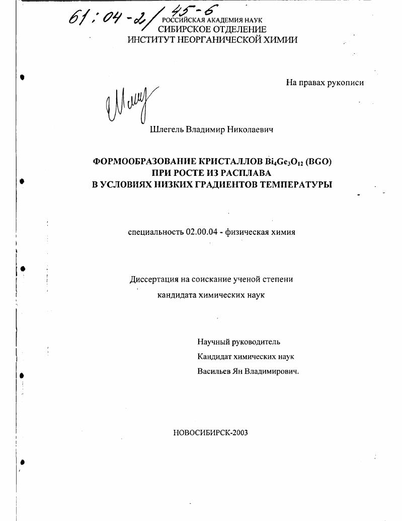 Формообразование кристаллов Bi4 Ge3 O12 (BGO) при росте из расплава в условиях низких градиентов температуры