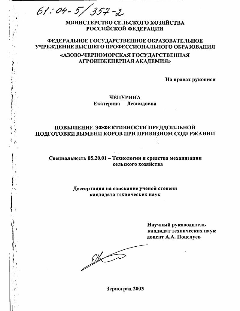 Повышение эффективности преддоильной подготовки вымени коров при привязном содержании