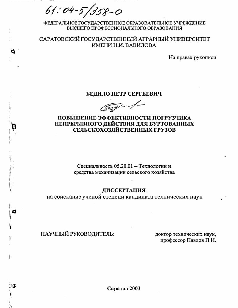 Повышение эффективности погрузчика непрерывного действия для буртованных сельскохозяйственных грузов