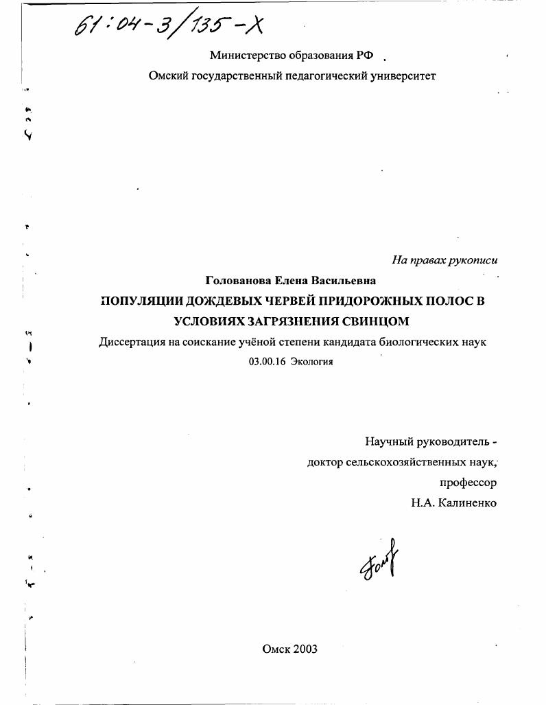 Популяции дождевых червей придорожных полос в условиях загрязнения свинцом