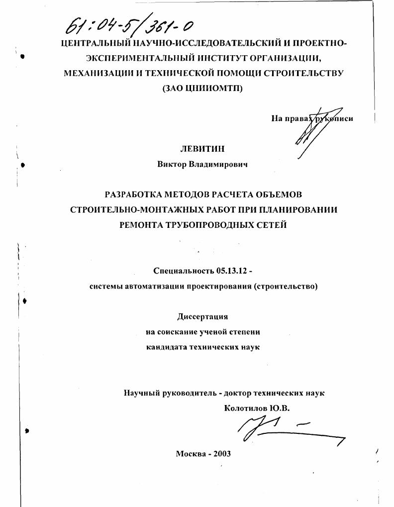 Разработка методов расчета объемов строительно-монтажных работ при планировании ремонта трубопроводных сетей