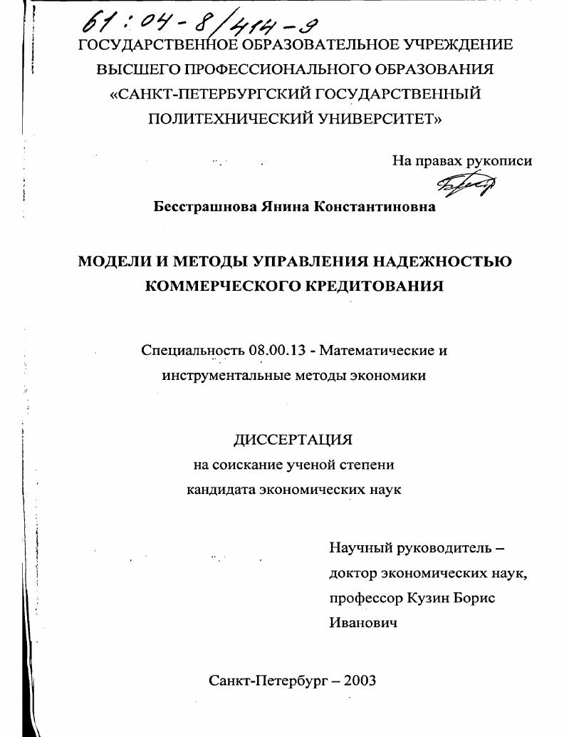 Модели и методы управления надежностью коммерческого кредитования