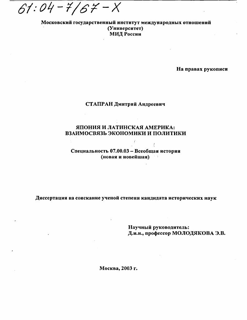 Япония и Латинская Америка, взаимосвязь экономики и политики