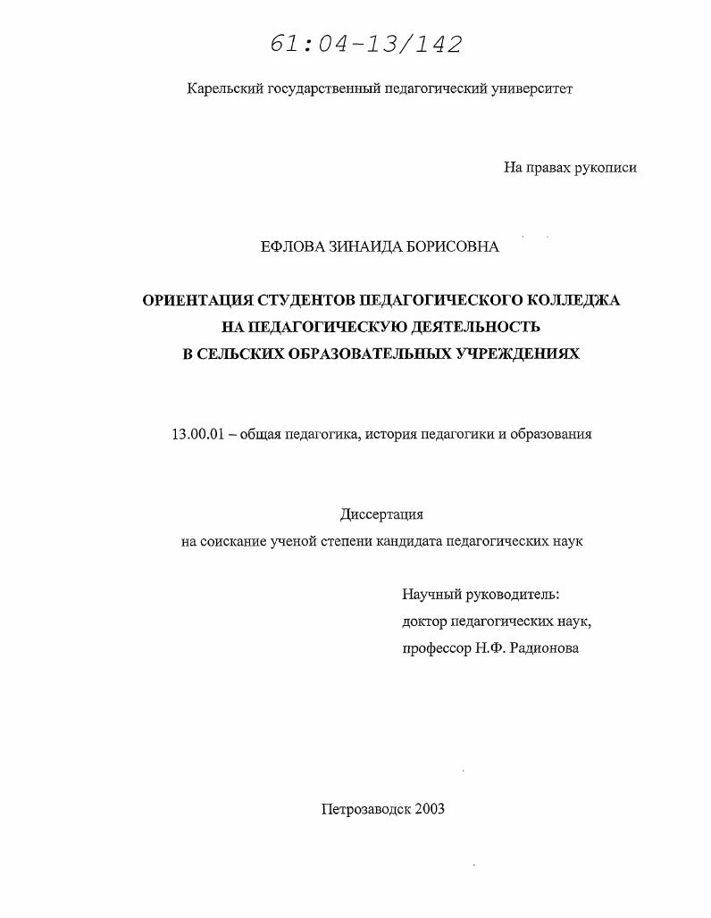 Ориентация студентов педагогического колледжа на педагогическую деятельность в сельских образовательных учреждениях