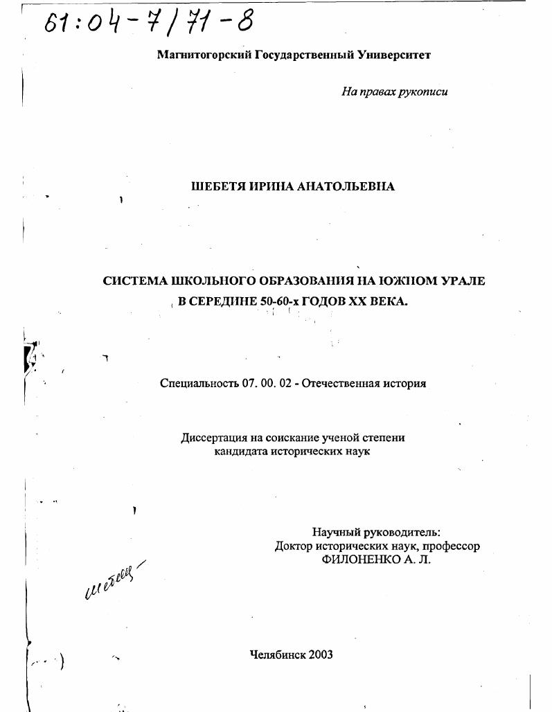 Система школьного образования на Южном Урале в середине 50 - 60-х гг. ХХ в.