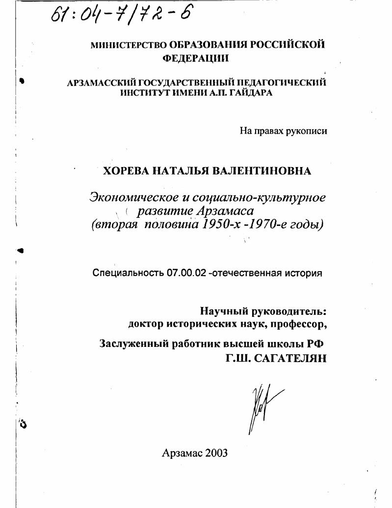 Экономическое и социально-культурное развитие Арзамаса, вторая половина 1950-х - 1970-е гг.