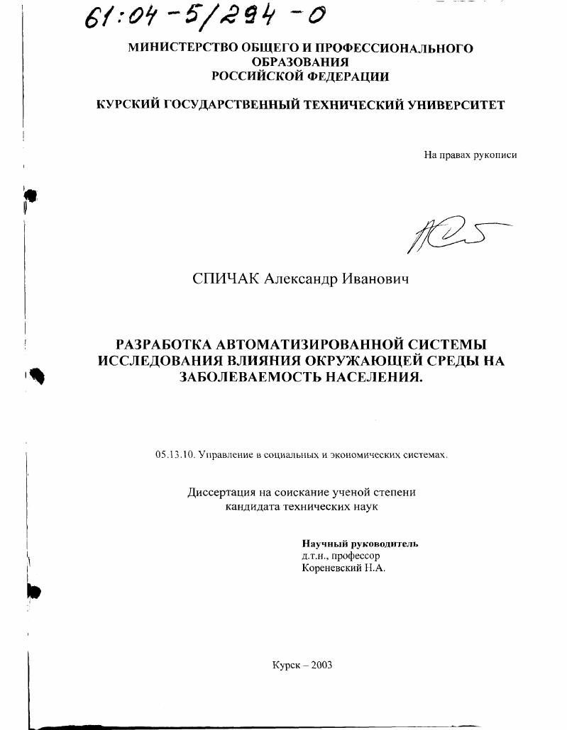 Разработка автоматизированной системы исследования влияния окружающей среды на заболеваемость населения
