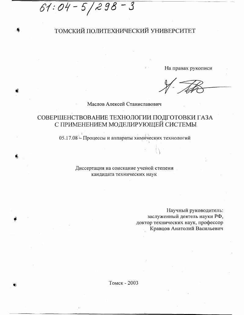 Совершенствование технологии подготовки газа с применением моделирующей системы