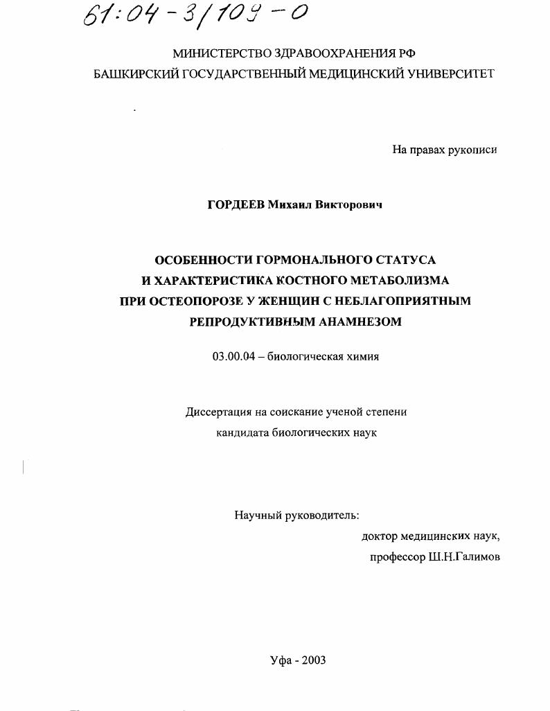 Особенности гормонального статуса и характеристика костного метаболизма при остеопорозе у женщин с неблагоприятным репродуктивным анамнезом
