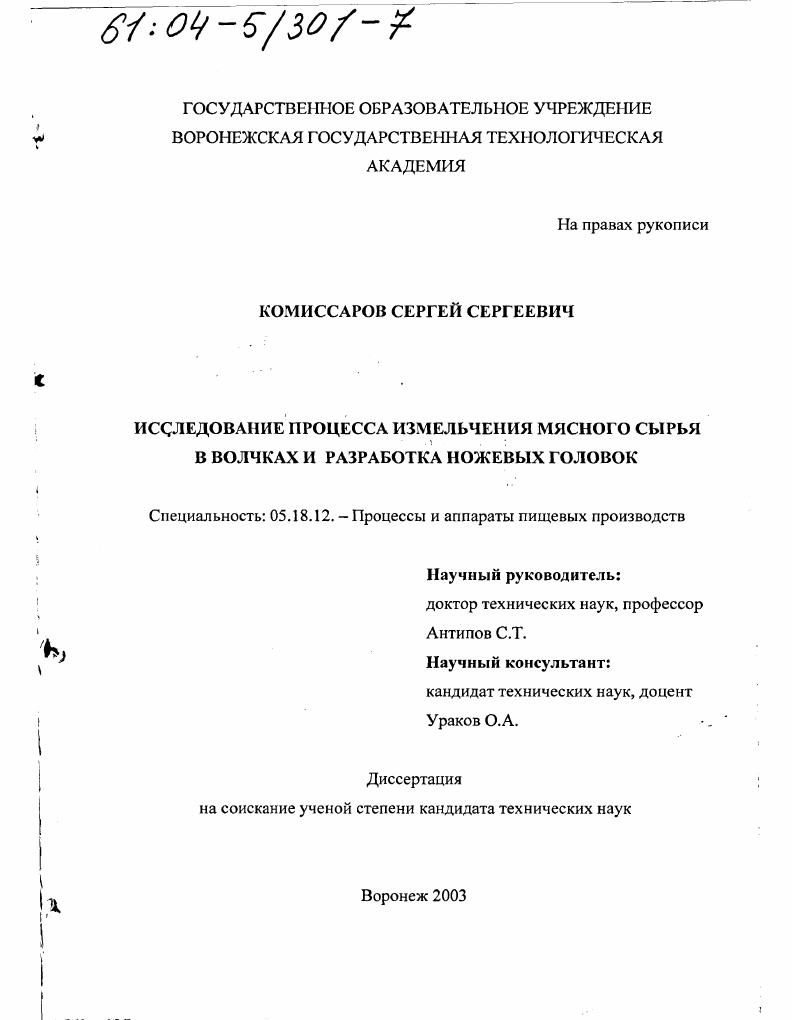 Исследование процесса измельчения мясного сырья в волчках и разработка ножевых головок