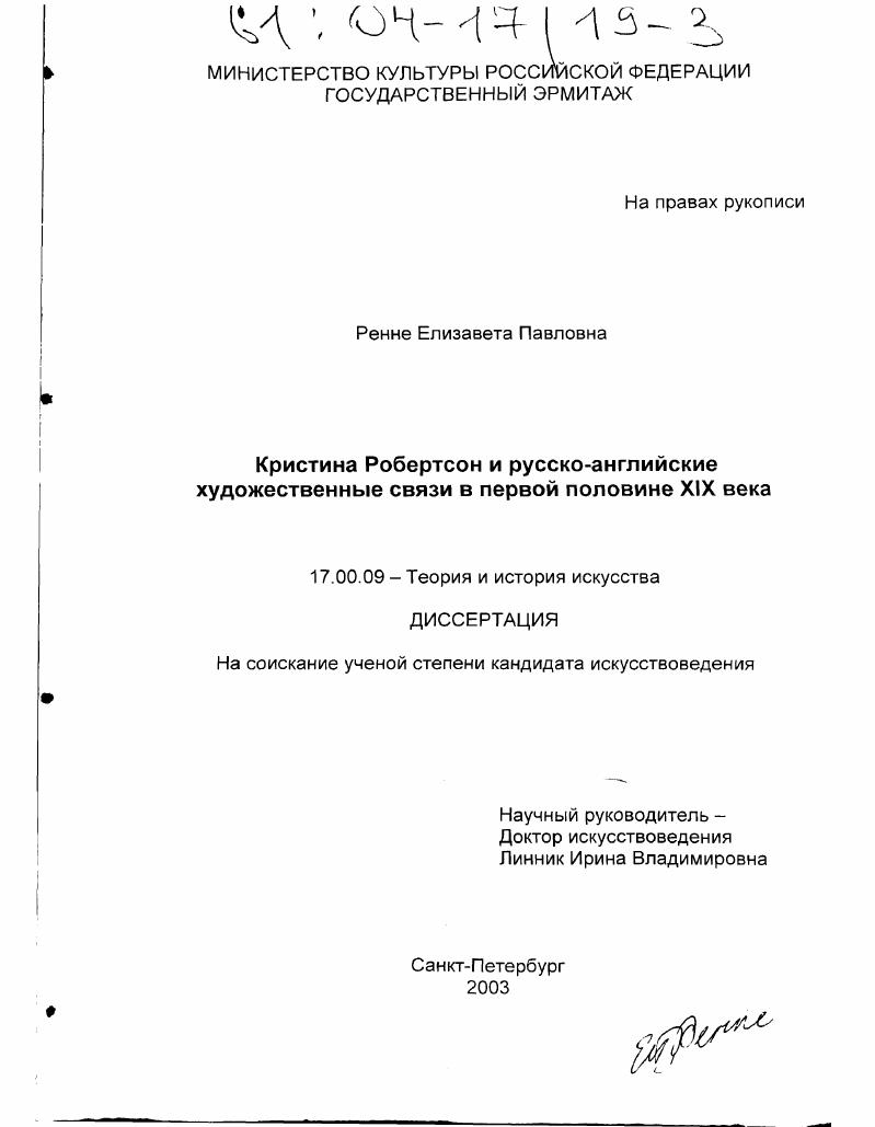Кристина Робертсон и русско-английские художественные связи в первой половине XIX века