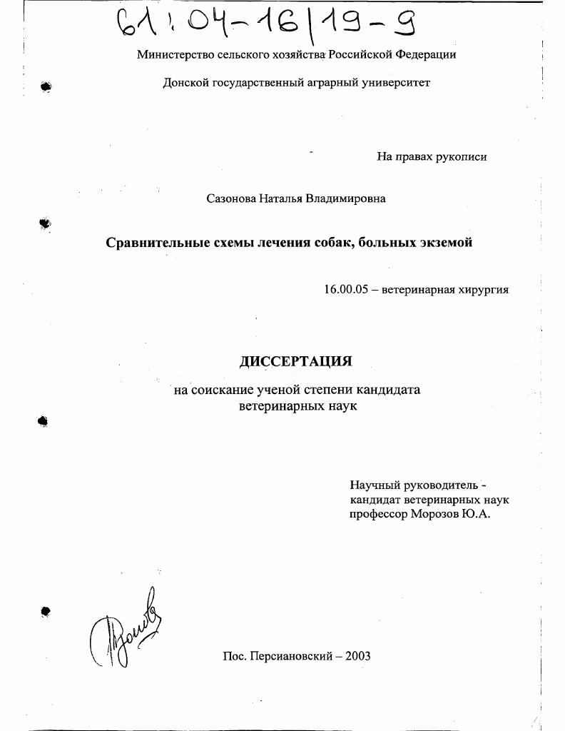 Сравнительные схемы лечения собак, больных экземой