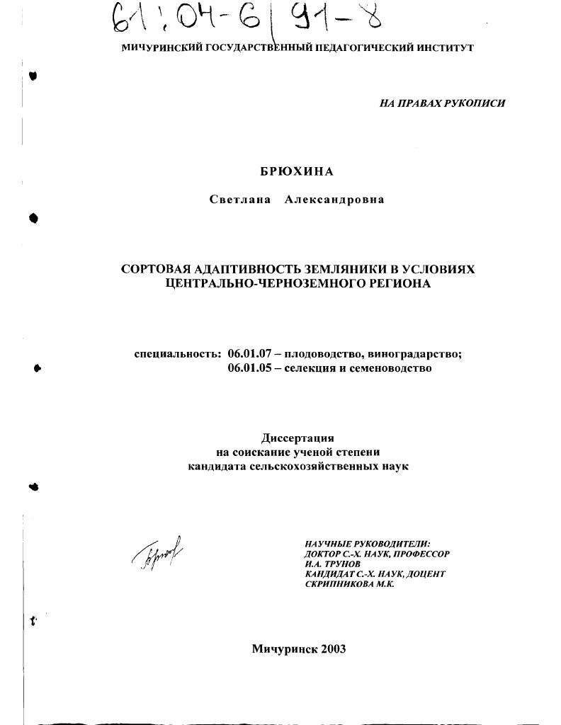 Сортовая адаптивность земляники в условиях Центрально-Черноземного региона