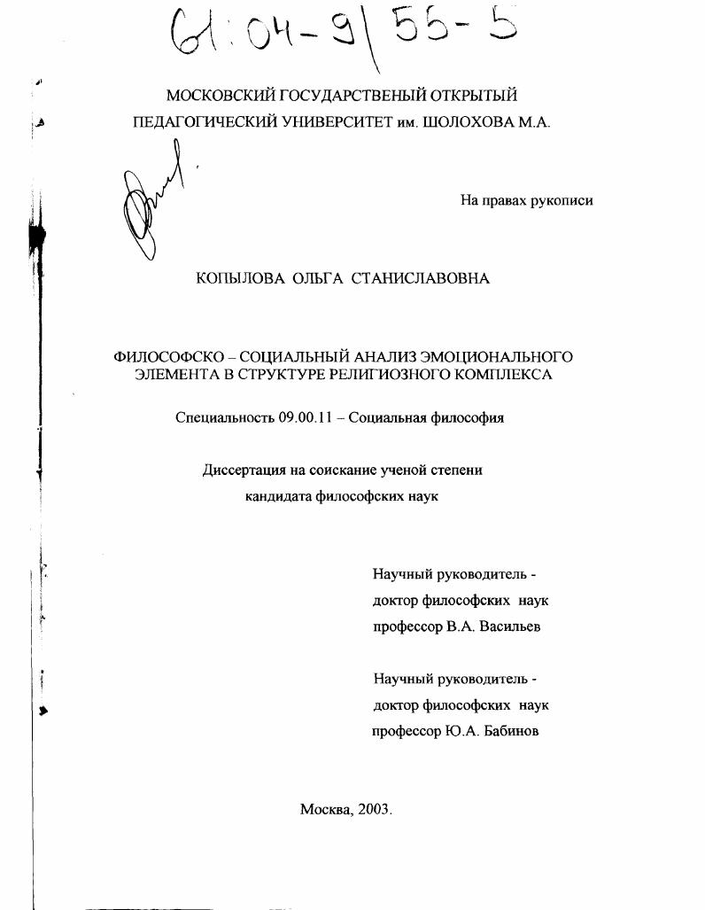 Философско-социальный анализ эмоционального элемента в структуре религиозного комплекса
