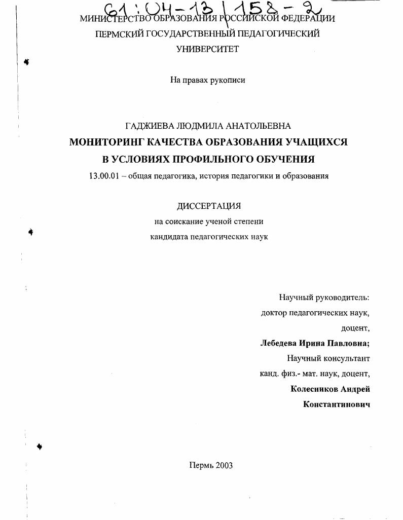 скачать диссертацию Мониторинг качества образования учащихся в условиях профильного обучения Мониторинг качества образования учащихся в условиях профильного обучения