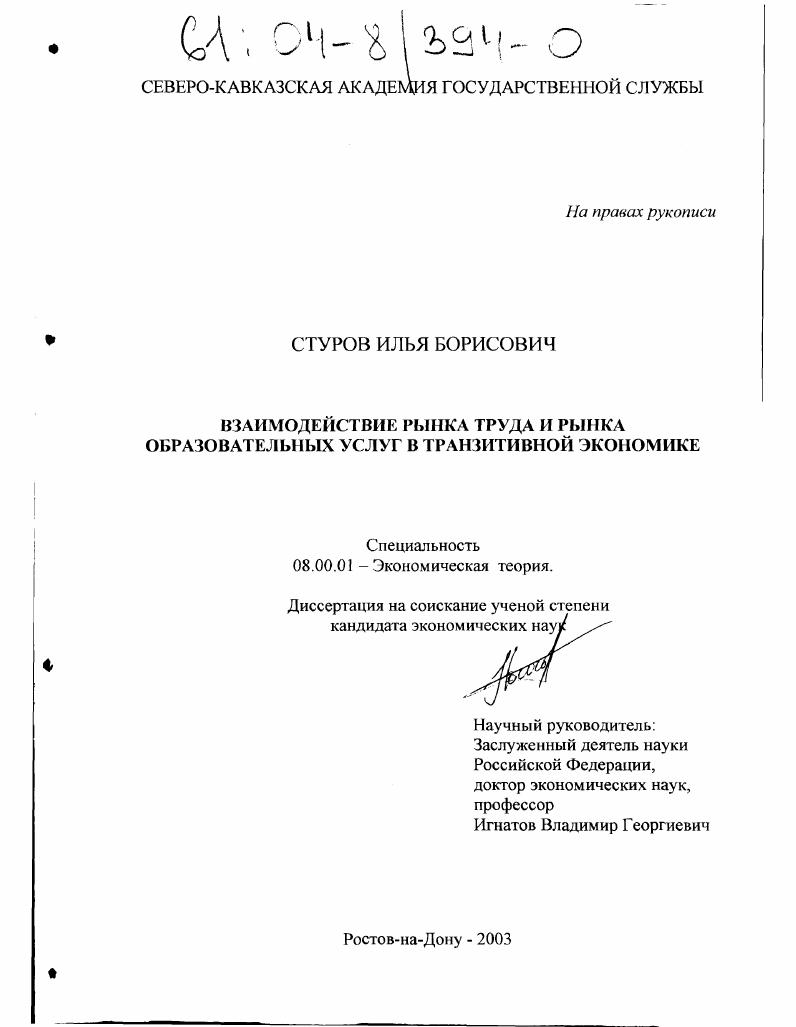 Взаимодействие рынка труда и рынка образовательных услуг в транзитивной экономике