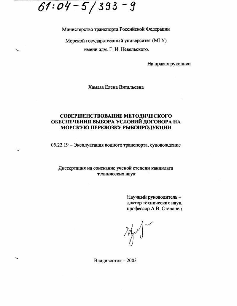 Совершенствование методического обеспечения выбора условий договора на морскую перевозку рыбопродукции