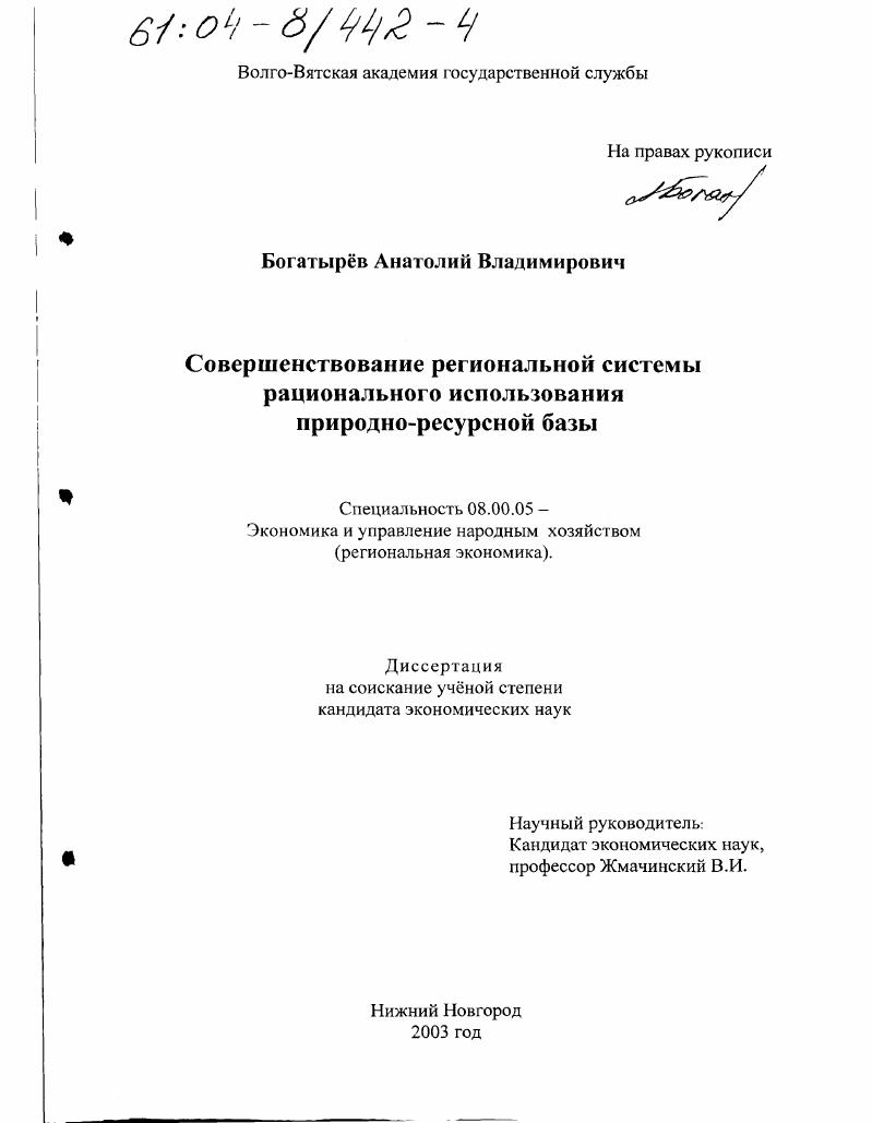 Совершенствование региональной системы рационального использования природно-ресурсной базы