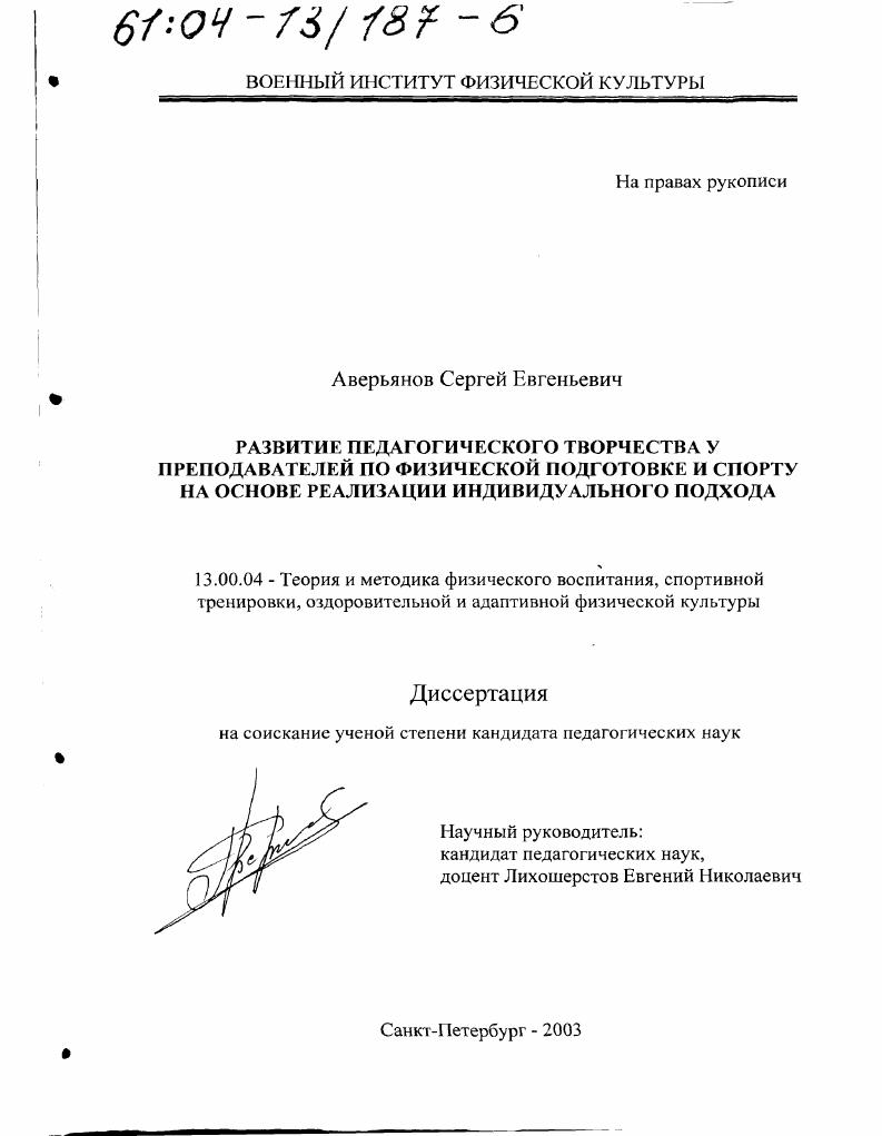 Развитие педагогического творчества у преподавателей по физической подготовке и спорту на основе реализации индивидуального подхода