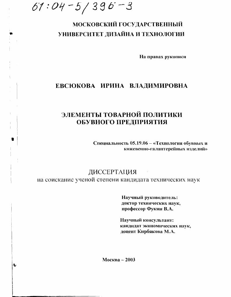Элементы товарной политики обувного предприятия