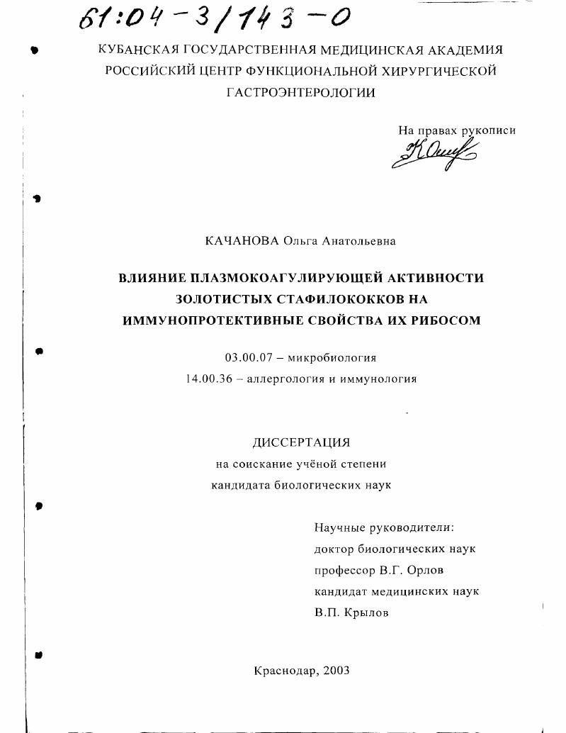 Влияние плазмокоагулирующей активности золотистых стафилококков на иммунопротективные свойства их рибосом